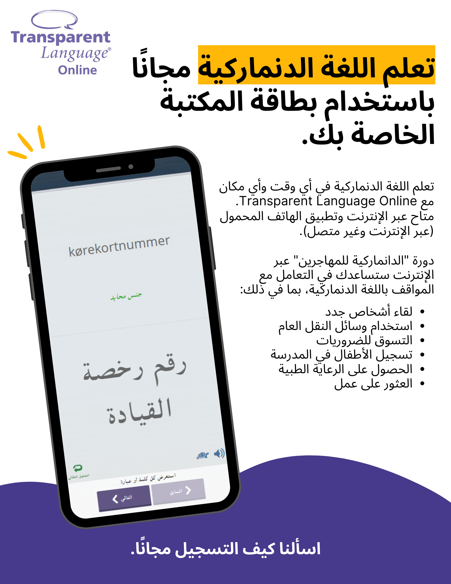Promo Flyer For Danish Learners - Arabic Version
