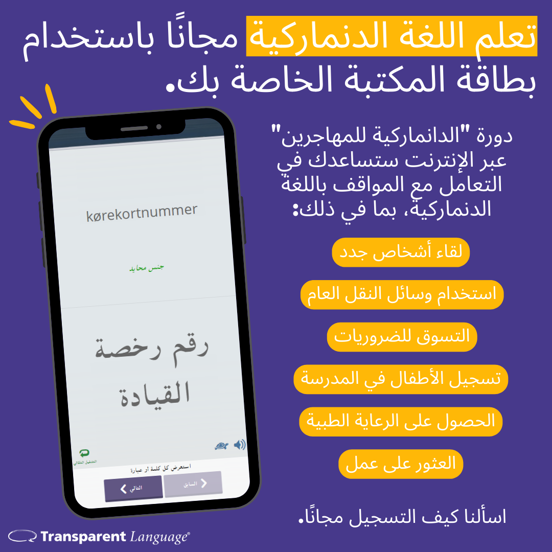 Social Media Image - for Danish Learners - Arabic Version